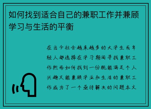 如何找到适合自己的兼职工作并兼顾学习与生活的平衡