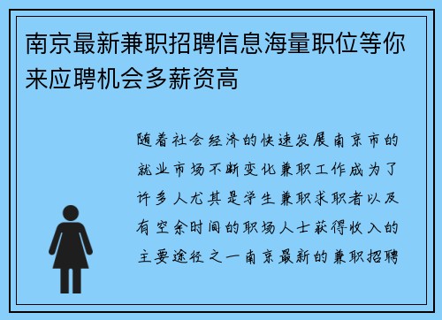 南京最新兼职招聘信息海量职位等你来应聘机会多薪资高