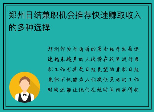 郑州日结兼职机会推荐快速赚取收入的多种选择