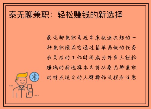 泰无聊兼职：轻松赚钱的新选择