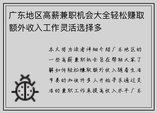 广东地区高薪兼职机会大全轻松赚取额外收入工作灵活选择多