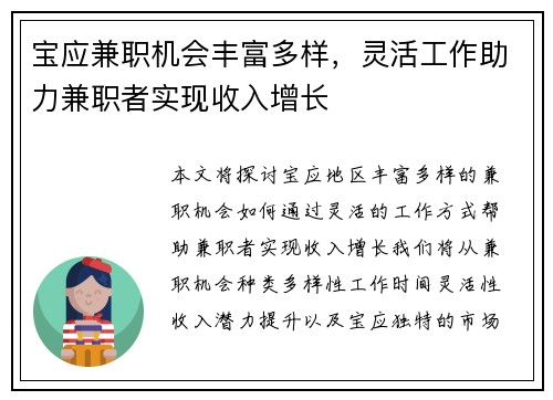 宝应兼职机会丰富多样，灵活工作助力兼职者实现收入增长