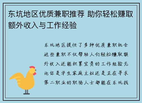 东坑地区优质兼职推荐 助你轻松赚取额外收入与工作经验