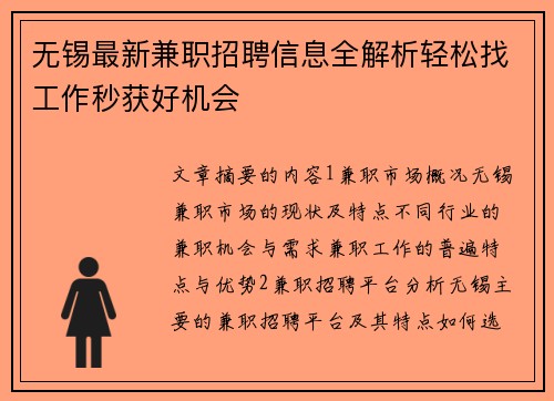 无锡最新兼职招聘信息全解析轻松找工作秒获好机会