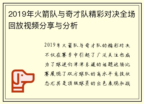 2019年火箭队与奇才队精彩对决全场回放视频分享与分析
