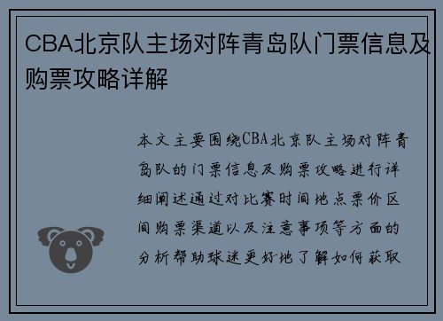 CBA北京队主场对阵青岛队门票信息及购票攻略详解
