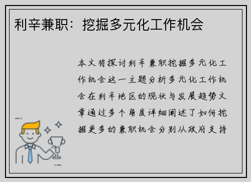 利辛兼职：挖掘多元化工作机会