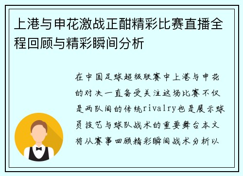 上港与申花激战正酣精彩比赛直播全程回顾与精彩瞬间分析
