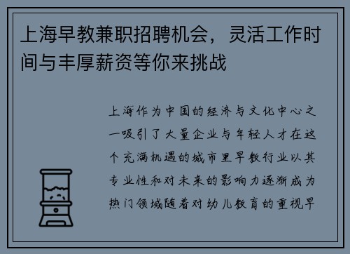 上海早教兼职招聘机会，灵活工作时间与丰厚薪资等你来挑战