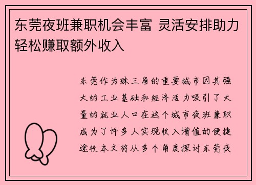 东莞夜班兼职机会丰富 灵活安排助力轻松赚取额外收入