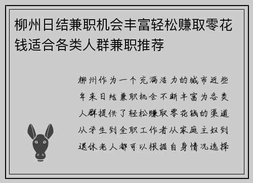 柳州日结兼职机会丰富轻松赚取零花钱适合各类人群兼职推荐