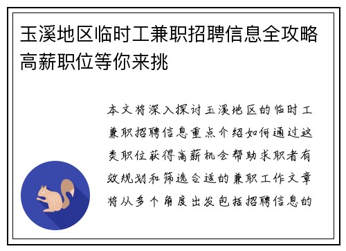 玉溪地区临时工兼职招聘信息全攻略高薪职位等你来挑