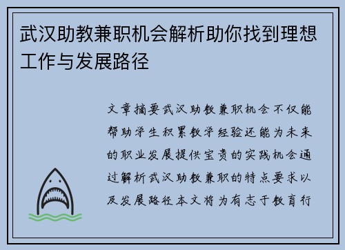 武汉助教兼职机会解析助你找到理想工作与发展路径