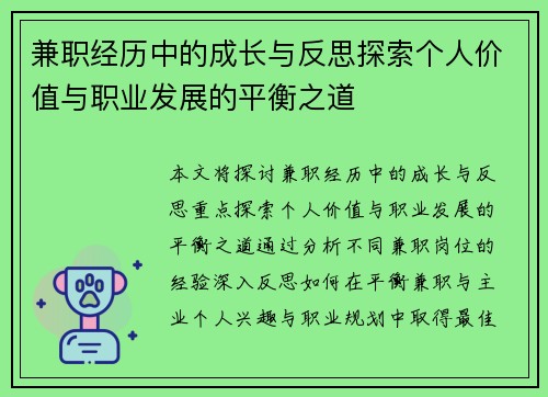 兼职经历中的成长与反思探索个人价值与职业发展的平衡之道