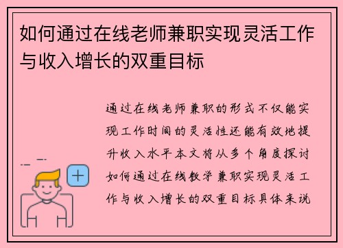 如何通过在线老师兼职实现灵活工作与收入增长的双重目标