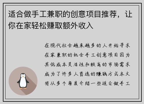 适合做手工兼职的创意项目推荐，让你在家轻松赚取额外收入