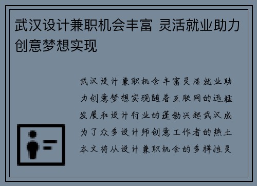 武汉设计兼职机会丰富 灵活就业助力创意梦想实现