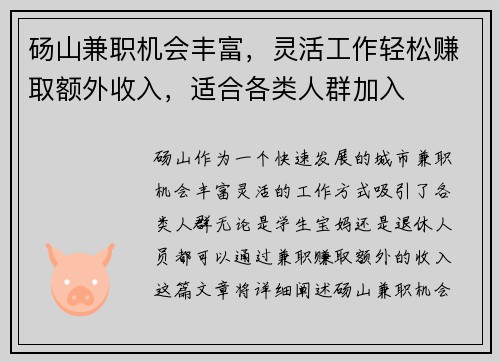 砀山兼职机会丰富，灵活工作轻松赚取额外收入，适合各类人群加入