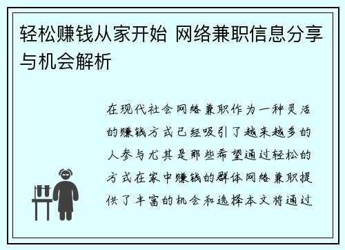 轻松赚钱从家开始 网络兼职信息分享与机会解析