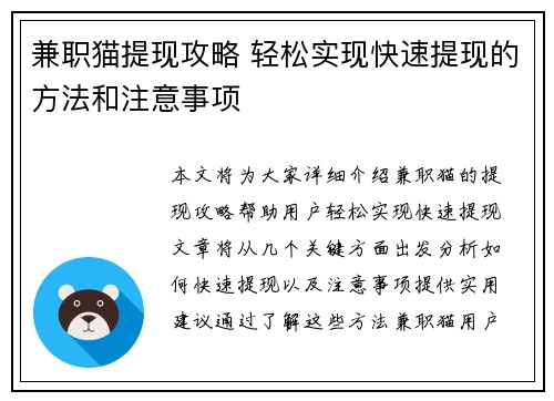 兼职猫提现攻略 轻松实现快速提现的方法和注意事项