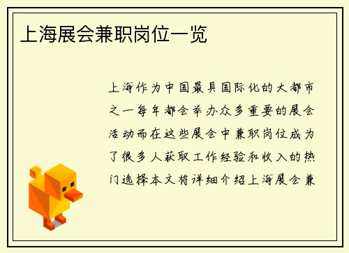 上海展会兼职岗位一览