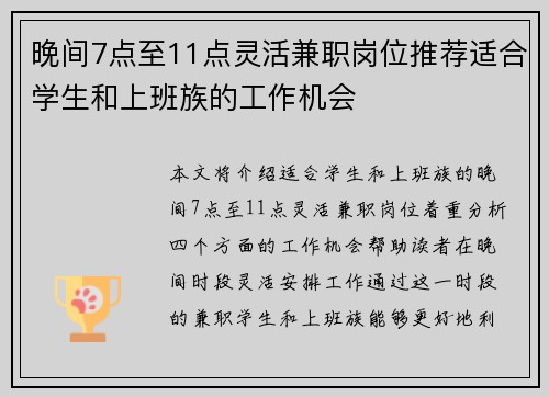 晚间7点至11点灵活兼职岗位推荐适合学生和上班族的工作机会