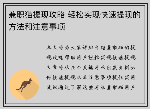 兼职猫提现攻略 轻松实现快速提现的方法和注意事项