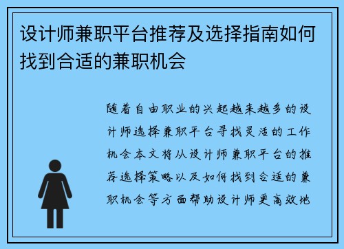 设计师兼职平台推荐及选择指南如何找到合适的兼职机会