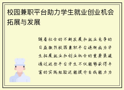 校园兼职平台助力学生就业创业机会拓展与发展