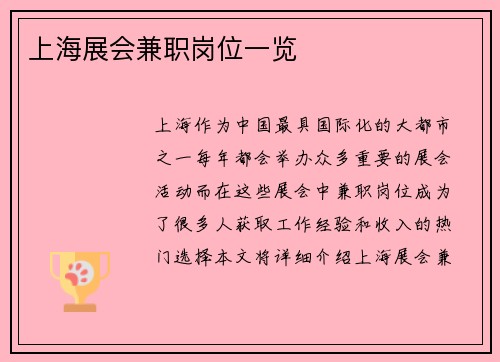 上海展会兼职岗位一览