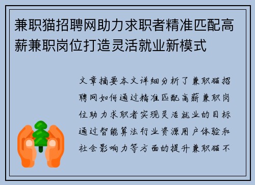 兼职猫招聘网助力求职者精准匹配高薪兼职岗位打造灵活就业新模式
