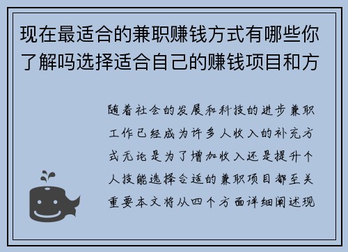 现在最适合的兼职赚钱方式有哪些你了解吗选择适合自己的赚钱项目和方法