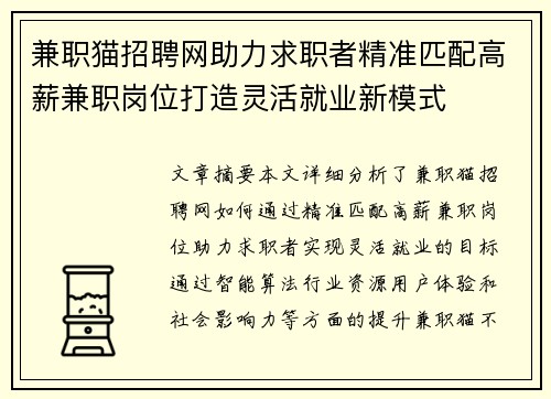 兼职猫招聘网助力求职者精准匹配高薪兼职岗位打造灵活就业新模式
