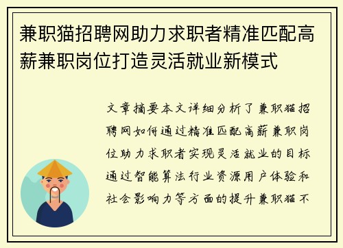 兼职猫招聘网助力求职者精准匹配高薪兼职岗位打造灵活就业新模式