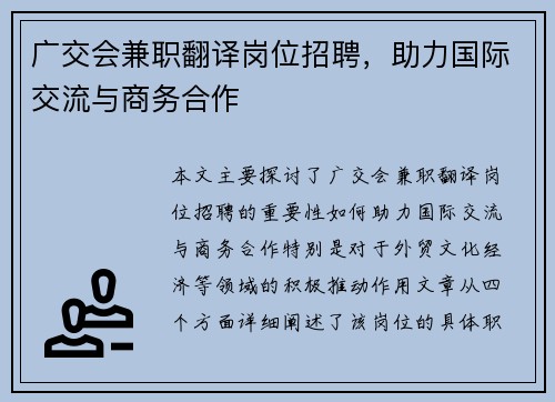 广交会兼职翻译岗位招聘，助力国际交流与商务合作