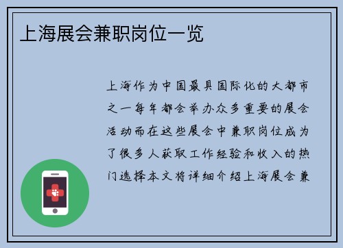 上海展会兼职岗位一览