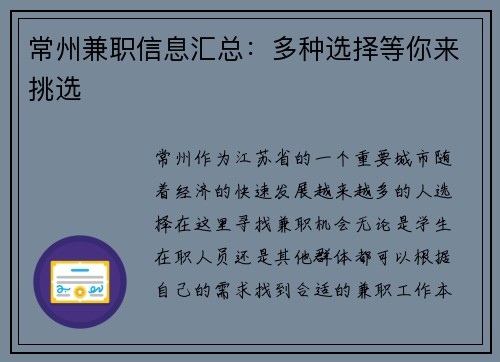 常州兼职信息汇总：多种选择等你来挑选
