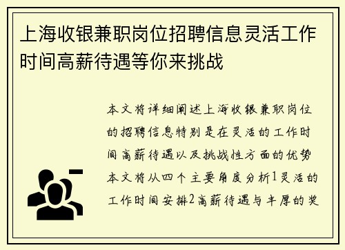 上海收银兼职岗位招聘信息灵活工作时间高薪待遇等你来挑战