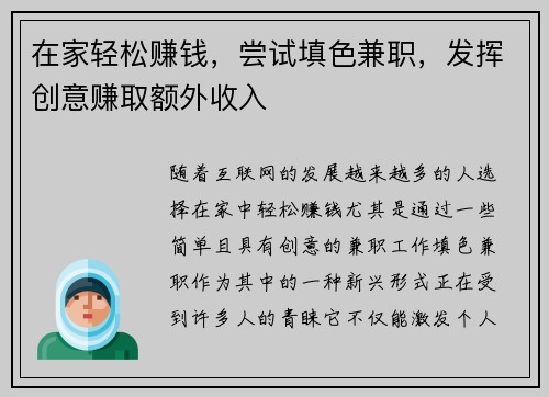 在家轻松赚钱，尝试填色兼职，发挥创意赚取额外收入