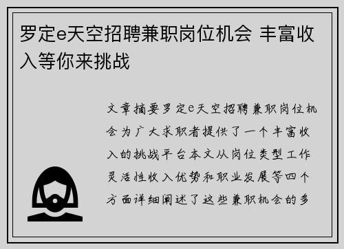罗定e天空招聘兼职岗位机会 丰富收入等你来挑战