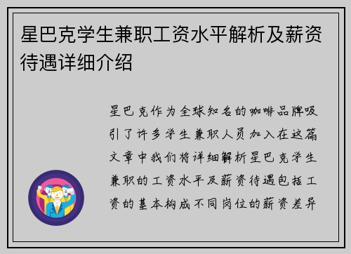 星巴克学生兼职工资水平解析及薪资待遇详细介绍
