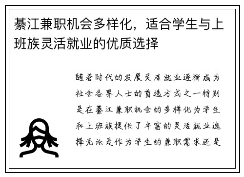 綦江兼职机会多样化，适合学生与上班族灵活就业的优质选择