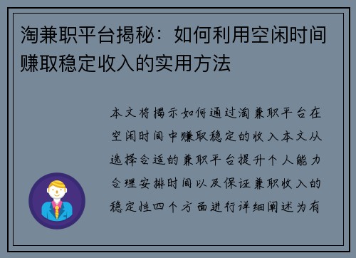 淘兼职平台揭秘：如何利用空闲时间赚取稳定收入的实用方法