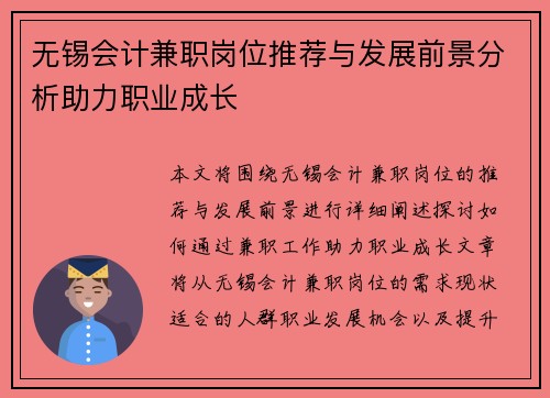 无锡会计兼职岗位推荐与发展前景分析助力职业成长