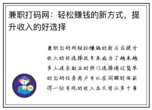 兼职打码网：轻松赚钱的新方式，提升收入的好选择