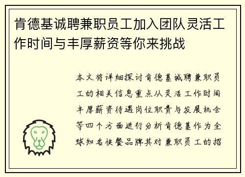 肯德基诚聘兼职员工加入团队灵活工作时间与丰厚薪资等你来挑战