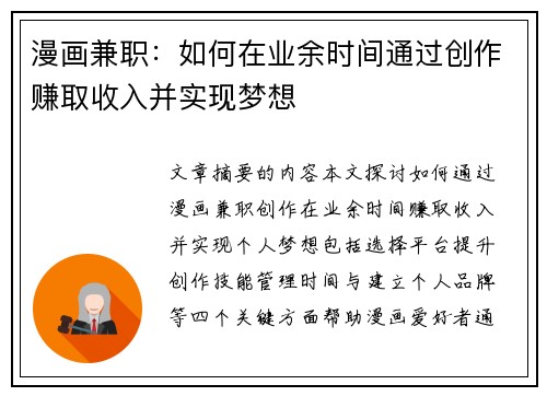 漫画兼职：如何在业余时间通过创作赚取收入并实现梦想