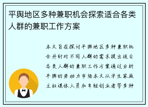 平舆地区多种兼职机会探索适合各类人群的兼职工作方案