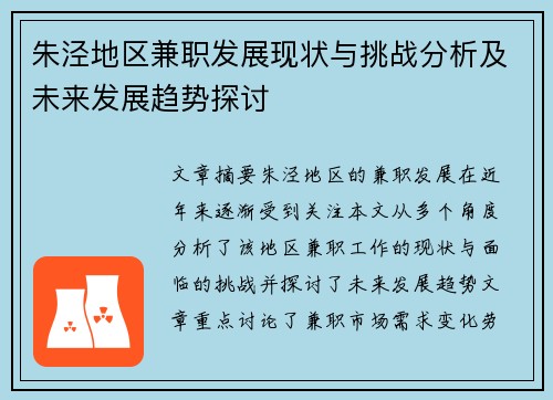 朱泾地区兼职发展现状与挑战分析及未来发展趋势探讨