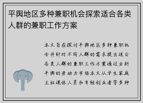 平舆地区多种兼职机会探索适合各类人群的兼职工作方案